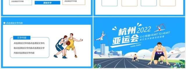杭州亚运会心心相融动态PPT模板 杭州亚运会心心相融动态PPT模板