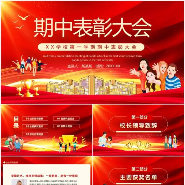 学校第一学期期中表彰大会动态PPT模板 学校第一学期期中表彰大会动态PPT模板