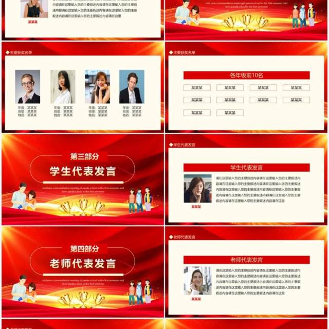 学校第一学期期中表彰大会动态PPT模板 学校第一学期期中表彰大会动态PPT模板