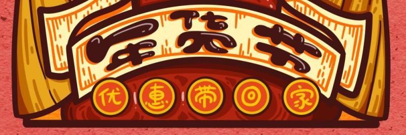 卡通手绘民国风新年春节年货节插画PSD大字报素材66