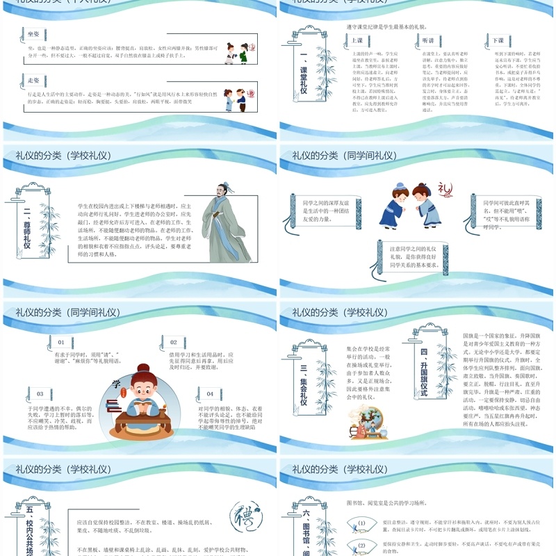 蓝色中国风小学生文明礼仪教育PPT模板