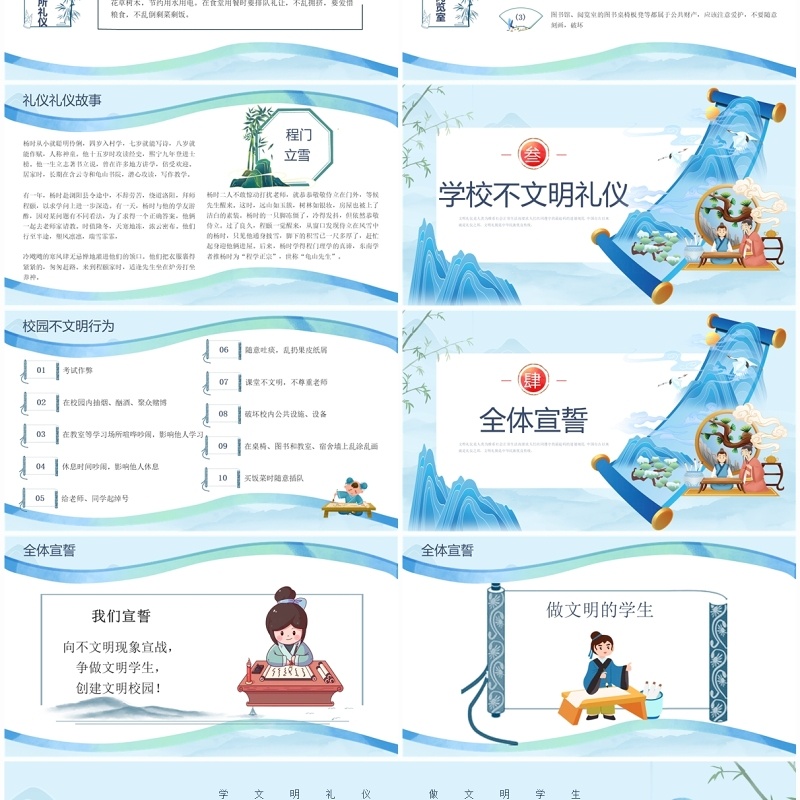 蓝色中国风小学生文明礼仪教育PPT模板