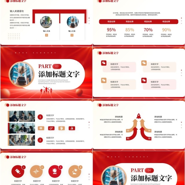 红色大气商务风2025启航新未来PPT模板 红色大气商务风2025启航新未来PPT模板