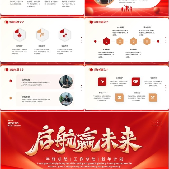 红色大气商务风2025启航新未来PPT模板 红色大气商务风2025启航新未来PPT模板