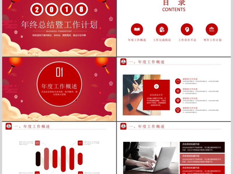 年终总结暨工作计划PPT模板