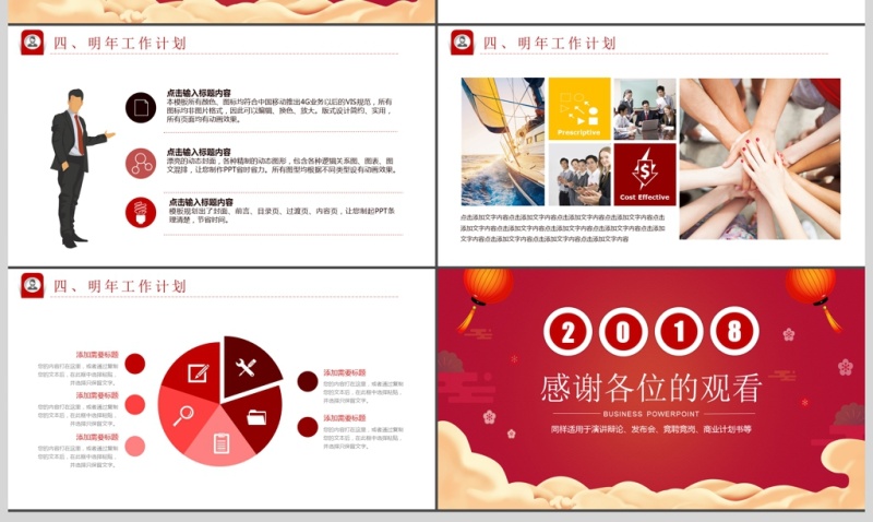 年终总结暨工作计划PPT模板