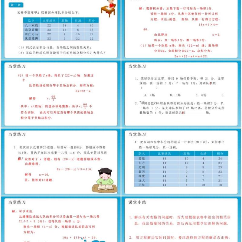 部编版七年级数学上册球赛积分表问题课件PPT模板