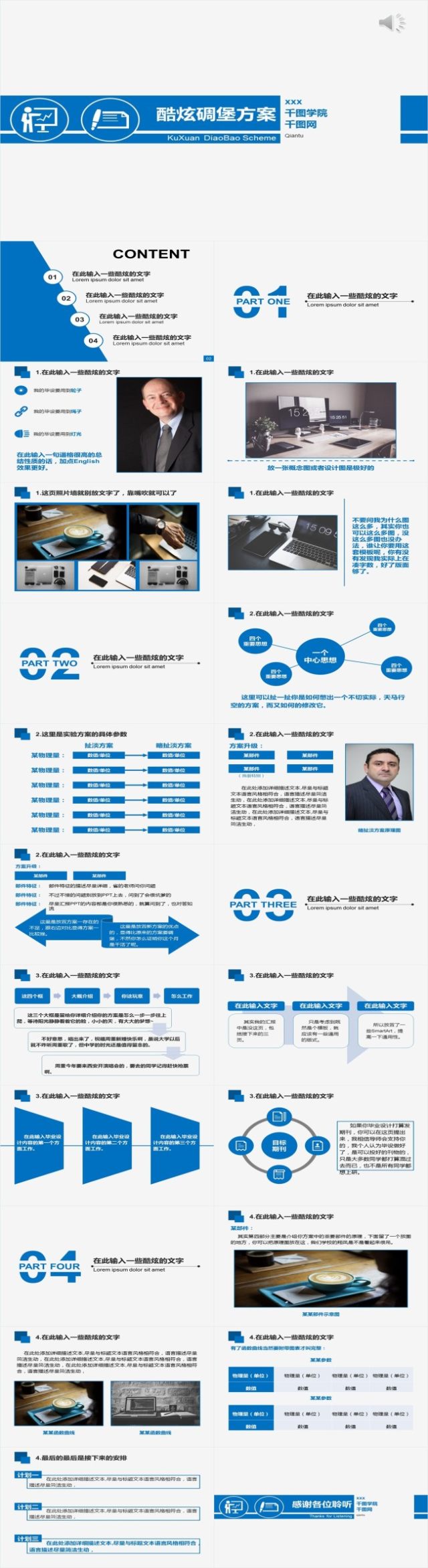 蓝色通用扁平化学术答辩ppt模板