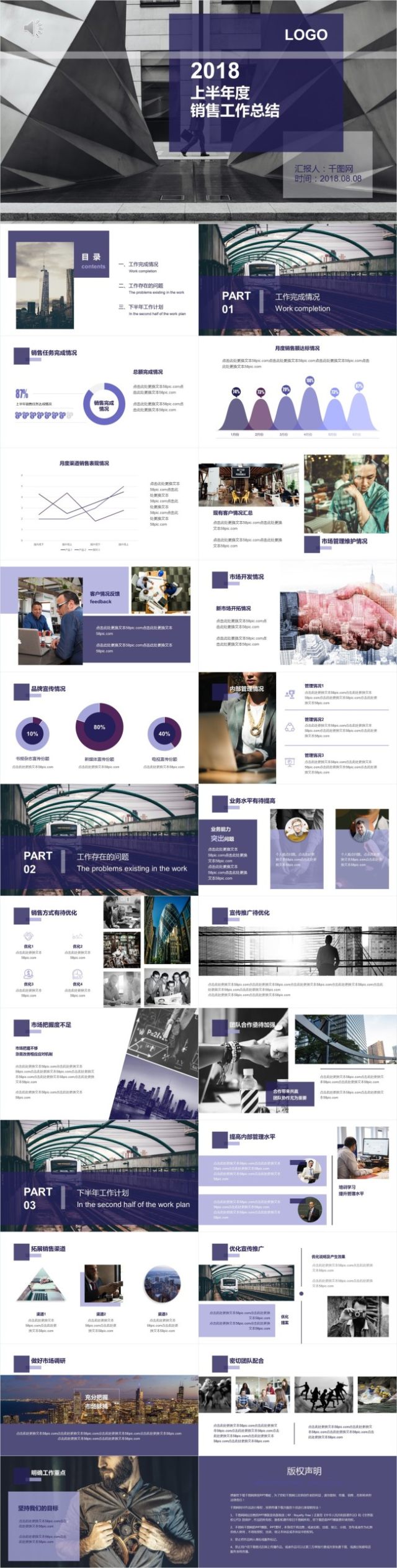 2018上半年零售工作总结 紫色简约派PPT模板 2018上半年零售工作总结 紫色简约派PPT模板