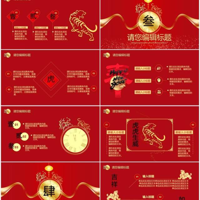红色中国风虎年年终总结动态PPT模板