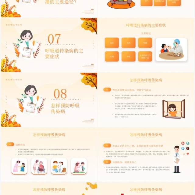 橙色卡通风格秋冬季节常见传染病知识预防宣传PPT模板 橙色卡通风格秋冬季节常见传染病知识预防宣传PPT模板