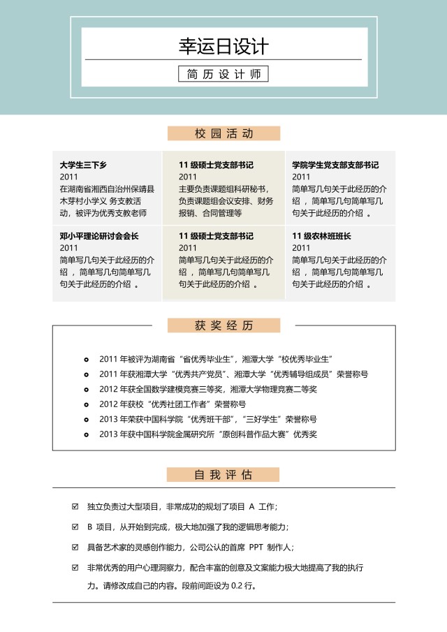 极简时尚风格市场营销求职简历WORD模板1 极简时尚风格市场营销求职简历WORD模板1