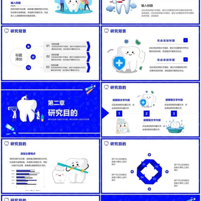 蓝色卡通风口腔医疗类开题报考毕业答辩通用PPT模板