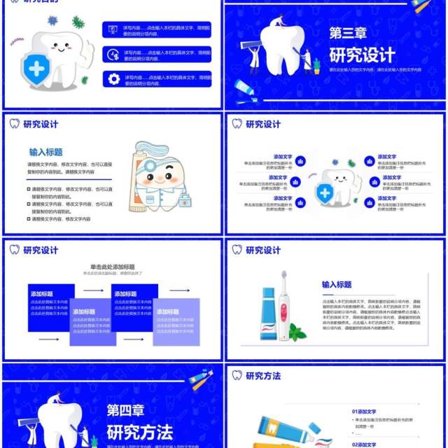 蓝色卡通风口腔医疗类开题报考毕业答辩通用PPT模板