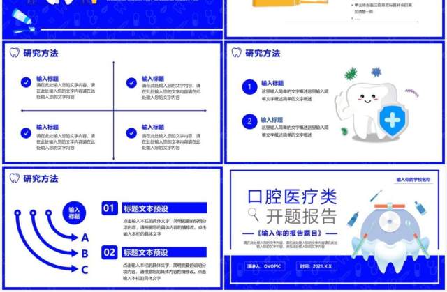 蓝色卡通风口腔医疗类开题报考毕业答辩通用PPT模板 蓝色卡通风口腔医疗类开题报考毕业答辩通用PPT模板