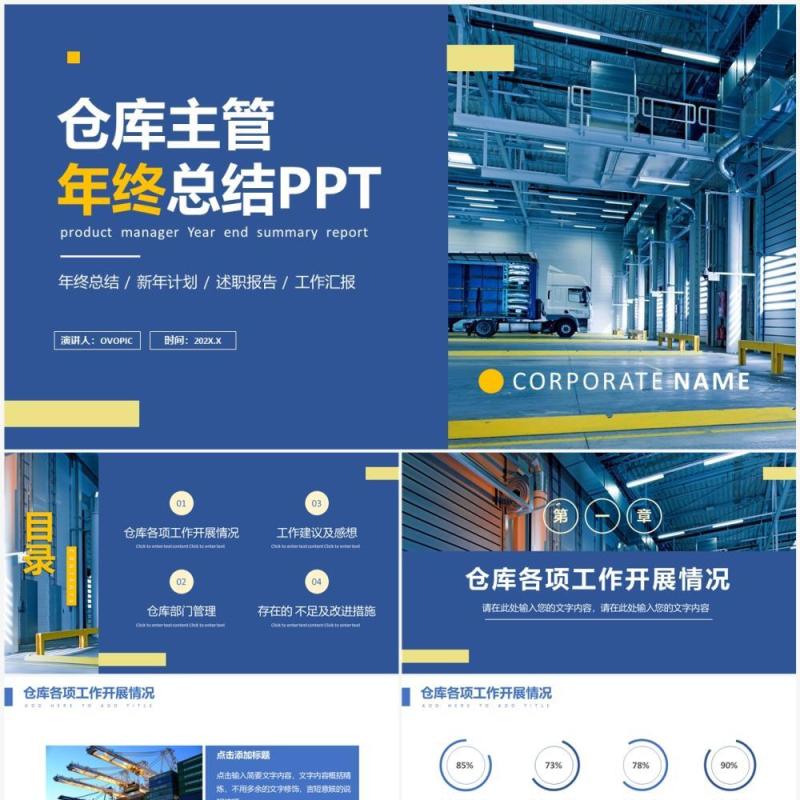蓝色简约商务风仓库主管年终总结PPT模板