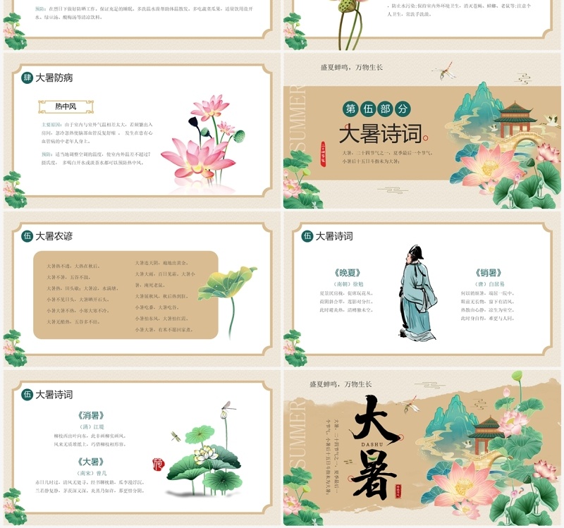 古典淡雅中国风二十四节气之大暑PPT模板