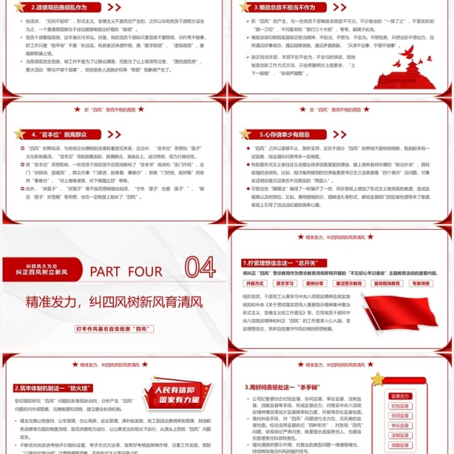 红色简约风纠四风树新风PPT模板