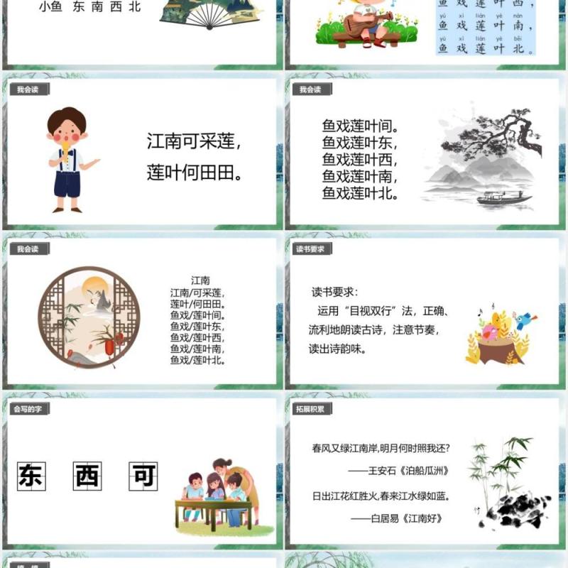 部编版一年级语文上册江南课件PPT模板