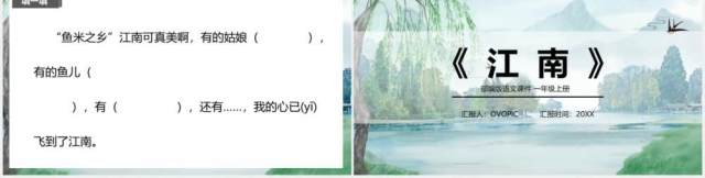 部编版一年级语文上册江南课件PPT模板 部编版一年级语文上册江南课件PPT模板
