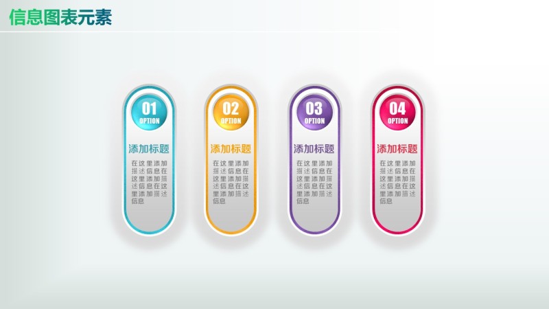 彩色PPT信息图表元素1-36