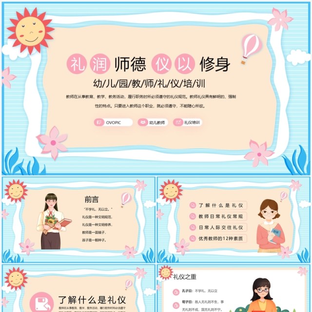 蓝色卡通风礼润师德仪以修身教师礼仪培训PPT模板 蓝色卡通风礼润师德仪以修身教师礼仪培训PPT模板