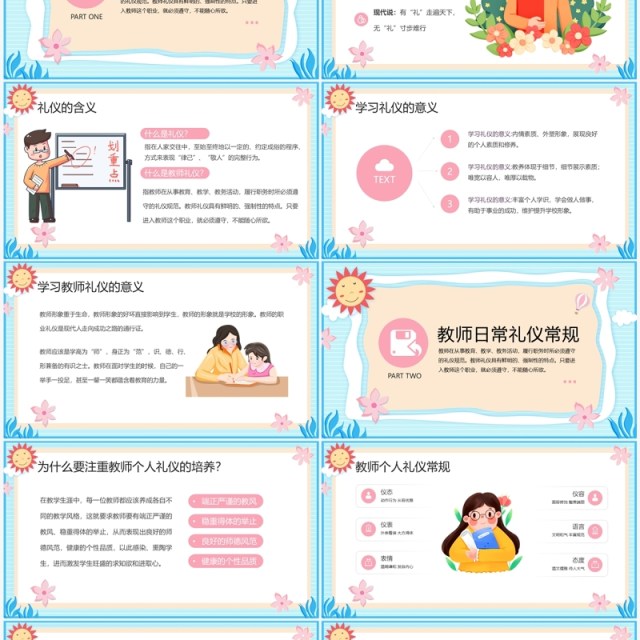 蓝色卡通风礼润师德仪以修身教师礼仪培训PPT模板 蓝色卡通风礼润师德仪以修身教师礼仪培训PPT模板