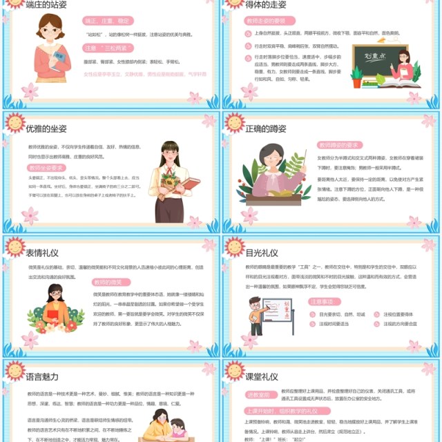 蓝色卡通风礼润师德仪以修身教师礼仪培训PPT模板 蓝色卡通风礼润师德仪以修身教师礼仪培训PPT模板