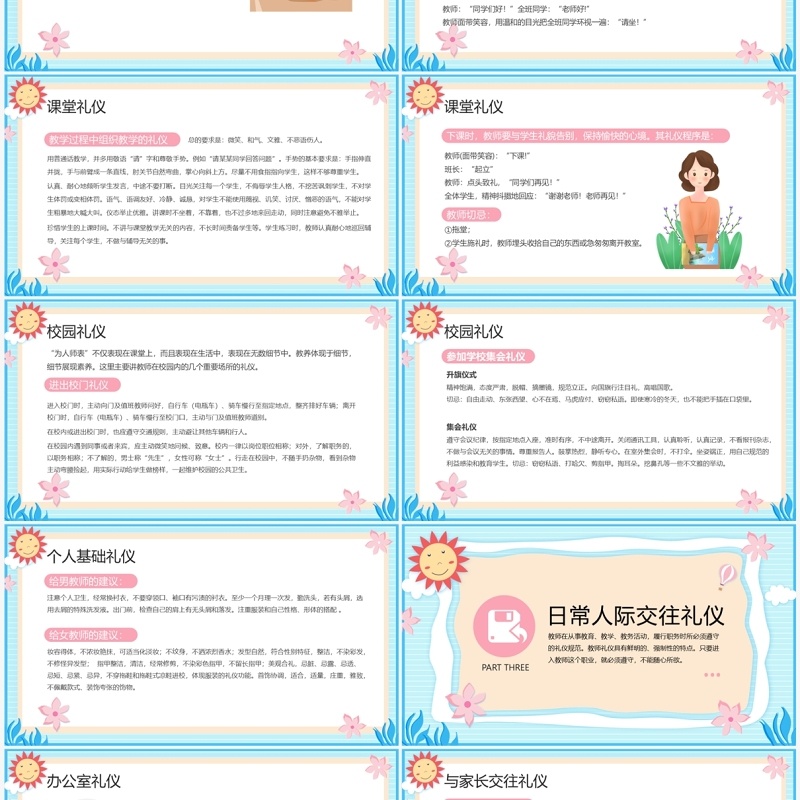 蓝色卡通风礼润师德仪以修身教师礼仪培训PPT模板