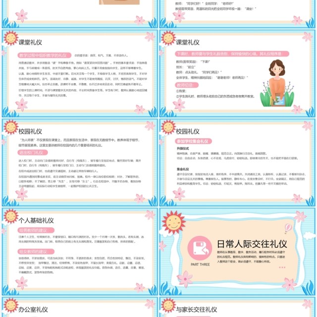 蓝色卡通风礼润师德仪以修身教师礼仪培训PPT模板 蓝色卡通风礼润师德仪以修身教师礼仪培训PPT模板