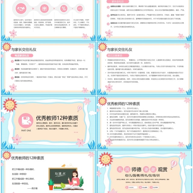 蓝色卡通风礼润师德仪以修身教师礼仪培训PPT模板 蓝色卡通风礼润师德仪以修身教师礼仪培训PPT模板