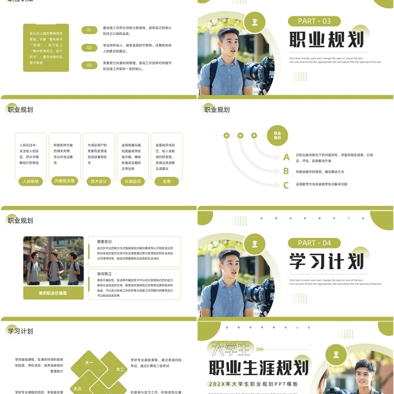 绿色简约风大学生职业生涯规划PPT模板