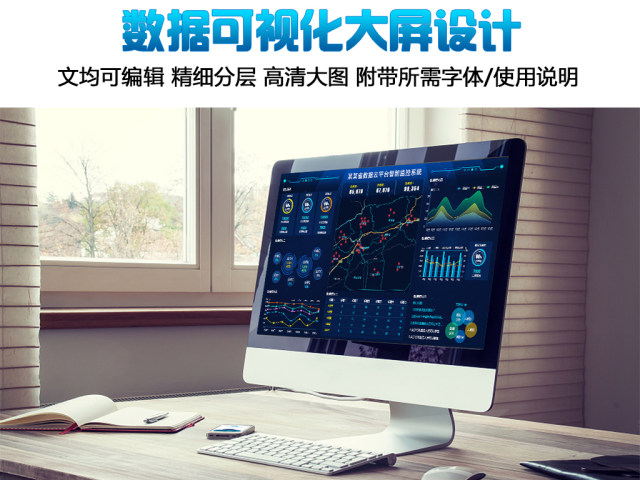 原创可视化数据分析大屏界面科技背景模板-版权可商用 原创可视化数据分析大屏界面科技背景模板-版权可商用