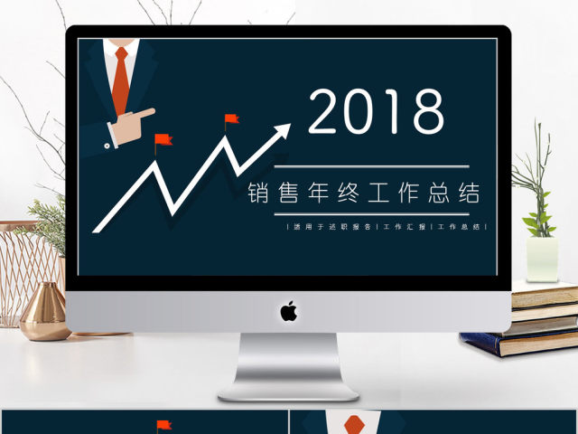 2018黑色销售年终工作总结ppt模板