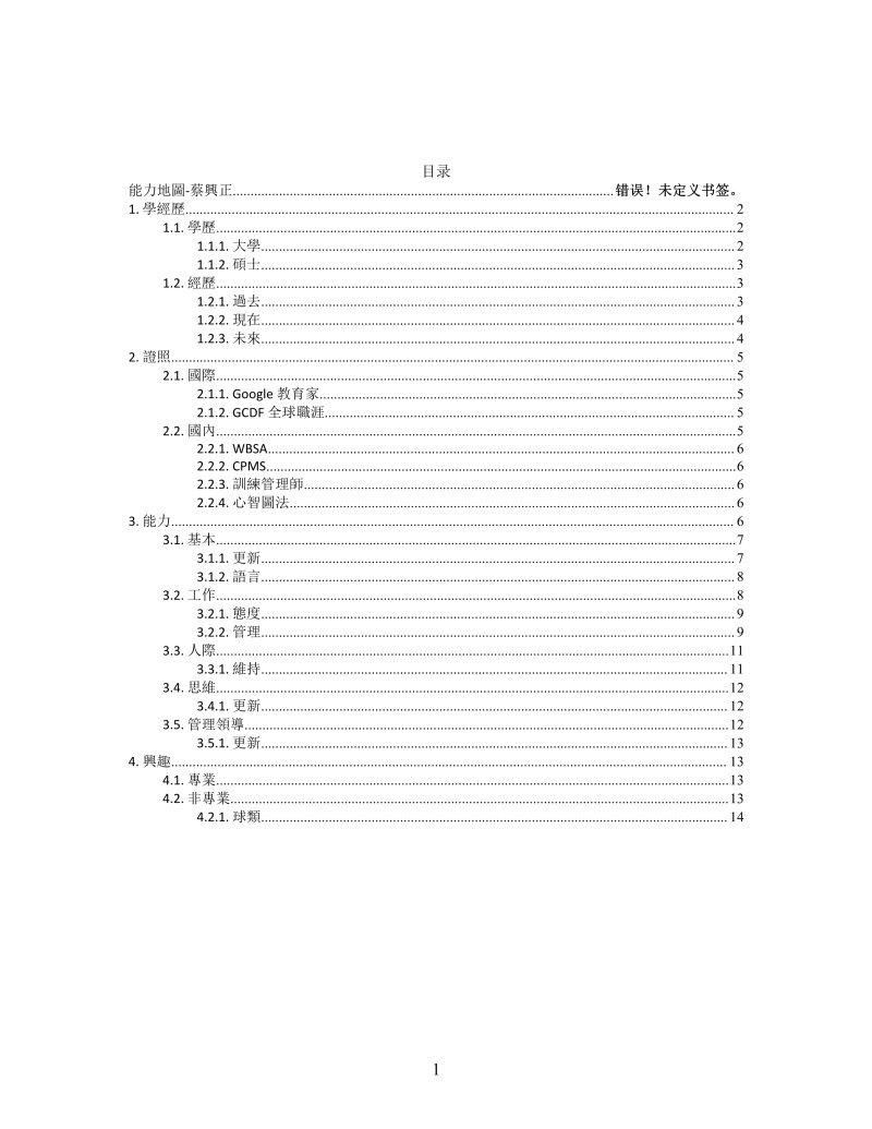 思维导图能力地图XMind模板