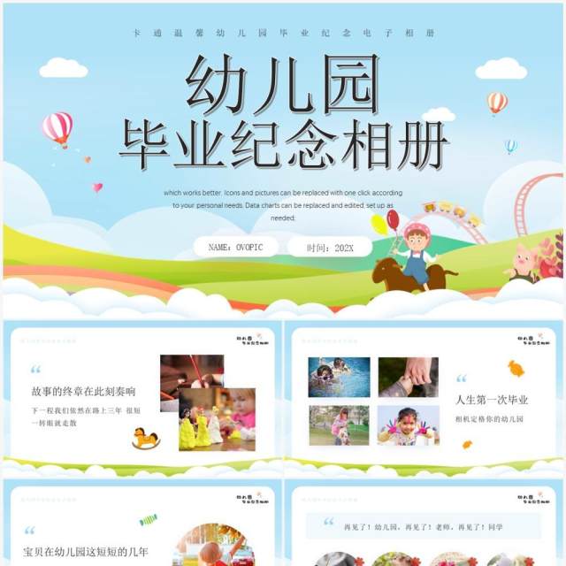 蓝色卡通风幼儿园毕业纪念相册PPT模板 蓝色卡通风幼儿园毕业纪念相册PPT模板