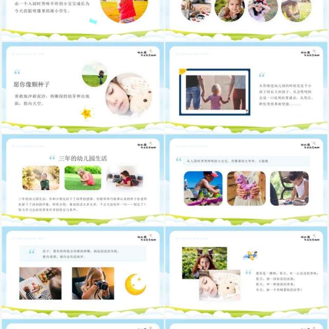 蓝色卡通风幼儿园毕业纪念相册PPT模板