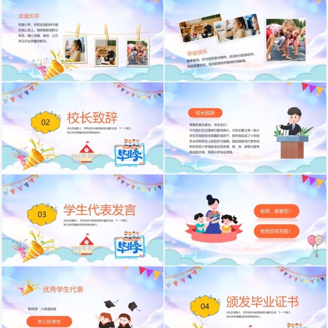 蓝色卡通风我们毕业啦散学典礼PPT模板 蓝色卡通风我们毕业啦散学典礼PPT模板