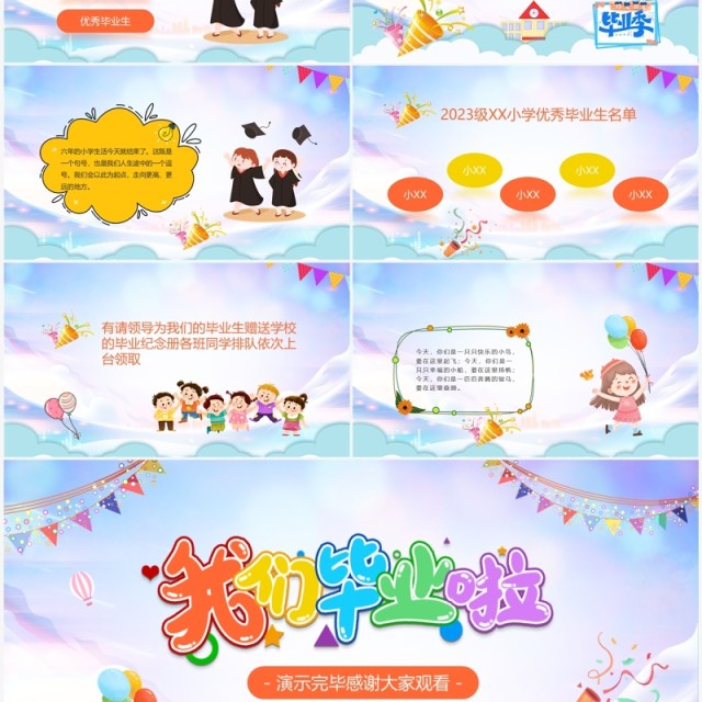 蓝色卡通风我们毕业啦散学典礼PPT模板 蓝色卡通风我们毕业啦散学典礼PPT模板