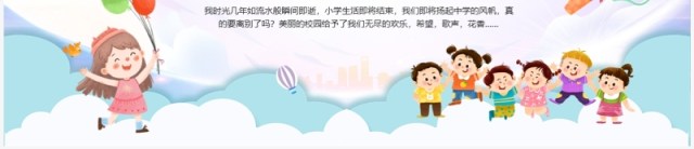 蓝色卡通风我们毕业啦散学典礼PPT模板 蓝色卡通风我们毕业啦散学典礼PPT模板