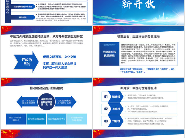 构建人类命运共同体大国担当PPT 构建人类命运共同体大国担当PPT