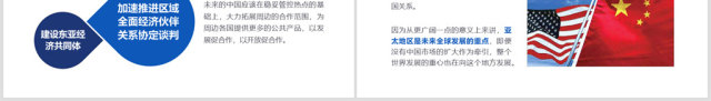 构建人类命运共同体大国担当PPT 构建人类命运共同体大国担当PPT