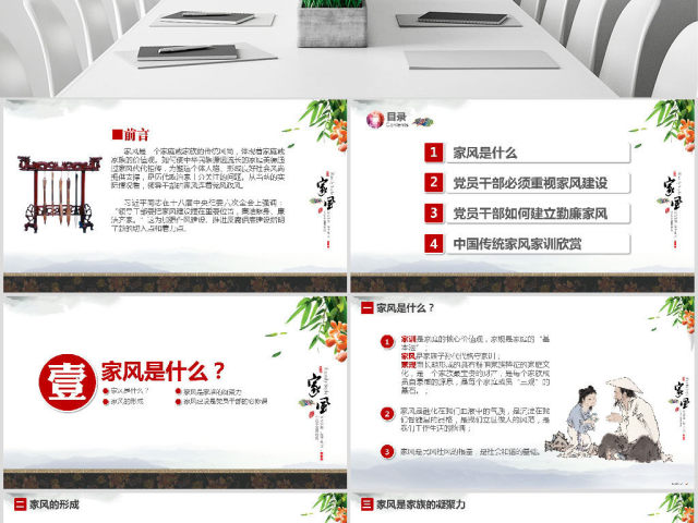 原创中国风党员干部家规家风建设廉洁自律PPT-版权可商用 原创中国风党员干部家规家风建设廉洁自律PPT-版权可商用