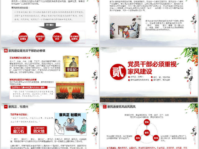 原创中国风党员干部家规家风建设廉洁自律PPT-版权可商用 原创中国风党员干部家规家风建设廉洁自律PPT-版权可商用