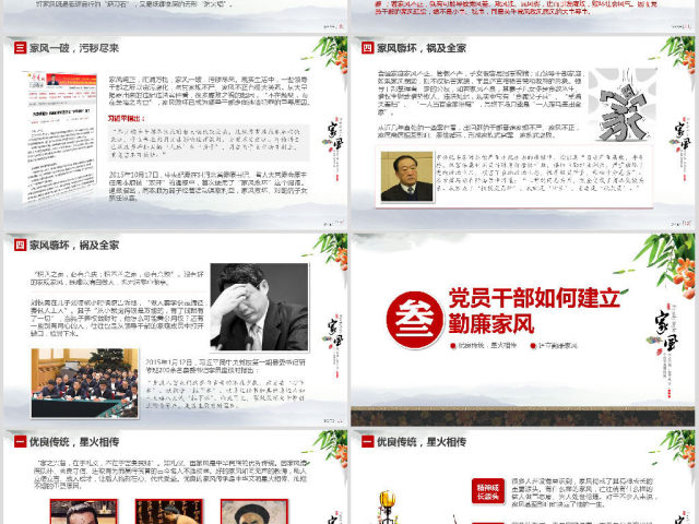 原创中国风党员干部家规家风建设廉洁自律PPT-版权可商用 原创中国风党员干部家规家风建设廉洁自律PPT-版权可商用