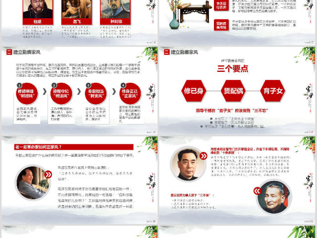 原创中国风党员干部家规家风建设廉洁自律PPT-版权可商用 原创中国风党员干部家规家风建设廉洁自律PPT-版权可商用