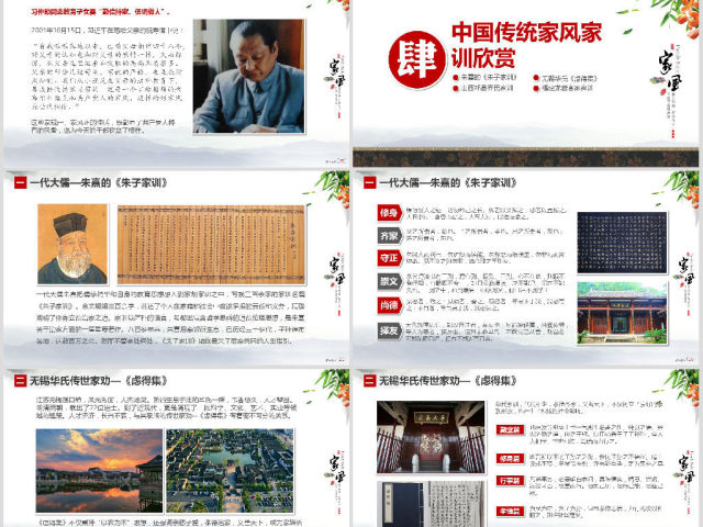 原创中国风党员干部家规家风建设廉洁自律PPT-版权可商用 原创中国风党员干部家规家风建设廉洁自律PPT-版权可商用