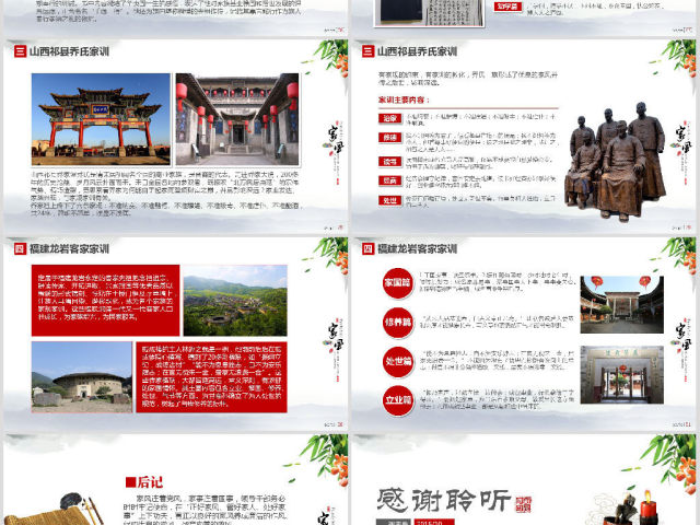 原创中国风党员干部家规家风建设廉洁自律PPT-版权可商用 原创中国风党员干部家规家风建设廉洁自律PPT-版权可商用