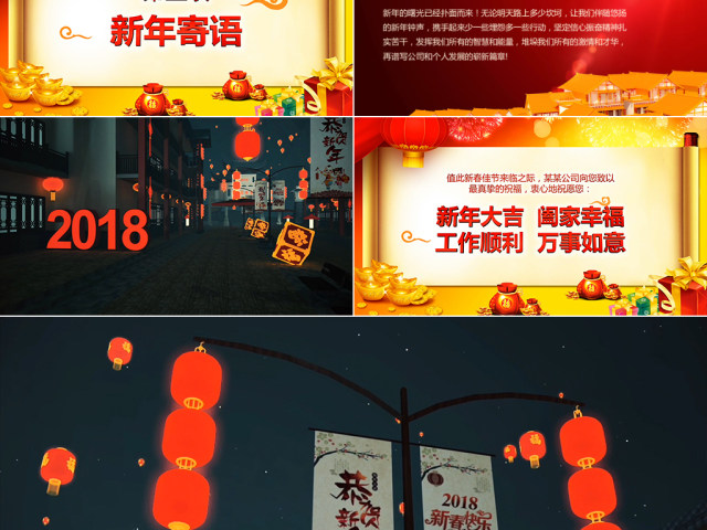 狗年年会赢战2018春节晚会ppt模板 狗年年会赢战2018春节晚会ppt模板