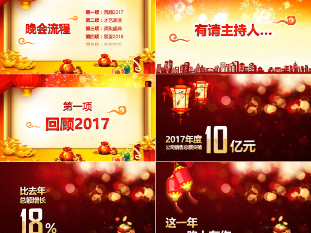 狗年年会赢战2018春节晚会ppt模板 狗年年会赢战2018春节晚会ppt模板